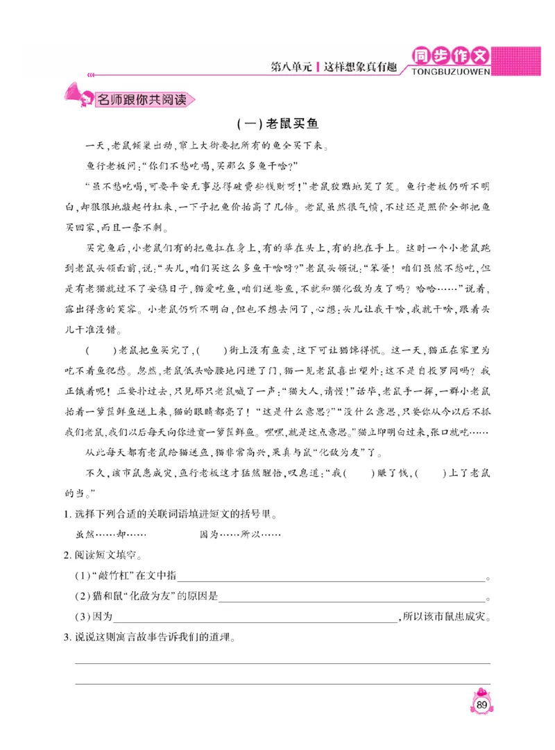 《小飞象》同步作文与阅读理解-语文3年级下册（RJ）_三年级上下册资料_小学三年级学习资料-25年更新版_3-02、小学三年级语文下册_3-2-2、练习题、作业、试题、试卷_电子册类