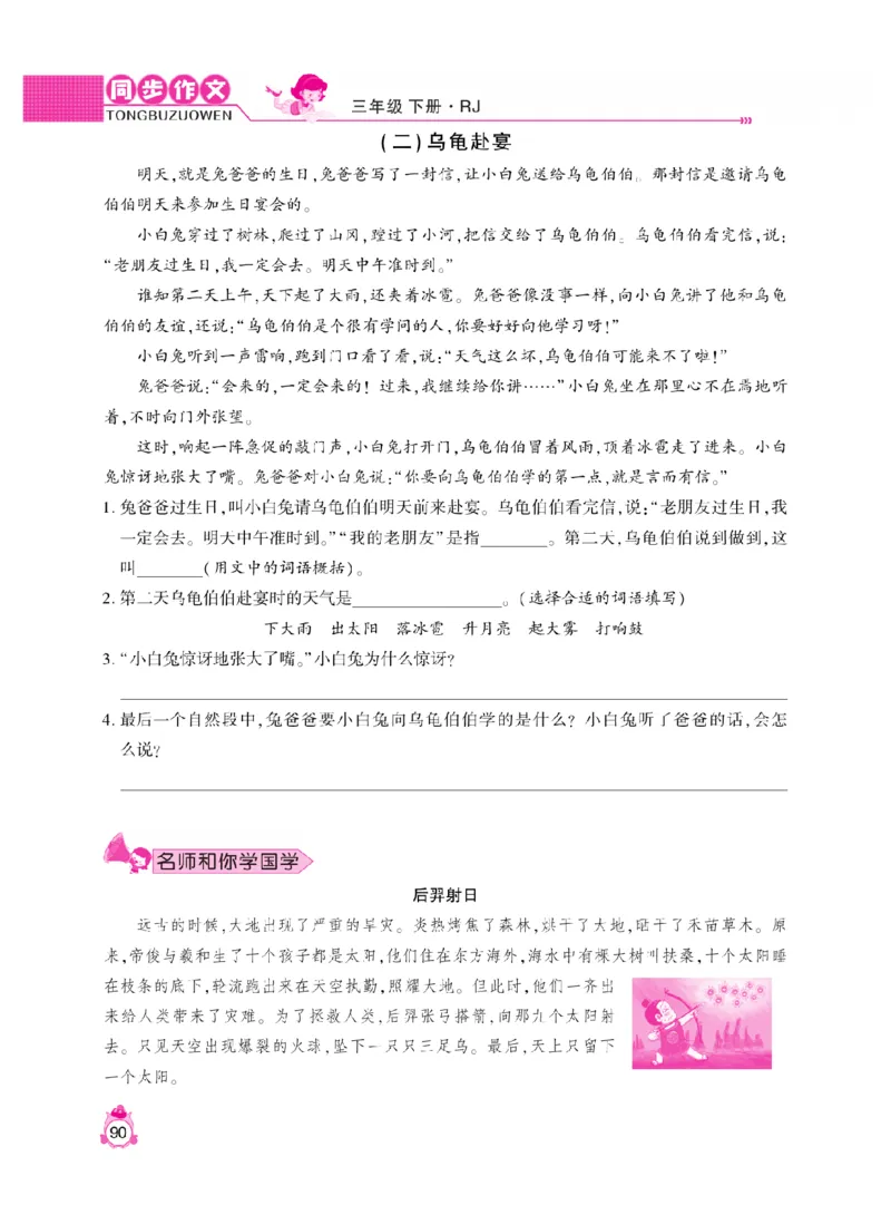 《小飞象》同步作文与阅读理解-语文3年级下册（RJ）_三年级上下册资料_小学三年级学习资料-25年更新版_3-02、小学三年级语文下册_3-2-2、练习题、作业、试题、试卷_电子册类