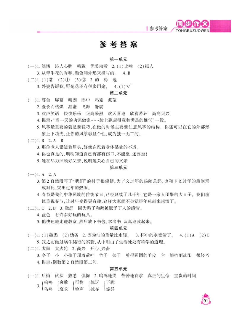 《小飞象》同步作文与阅读理解-语文3年级下册（RJ）_三年级上下册资料_小学三年级学习资料-25年更新版_3-02、小学三年级语文下册_3-2-2、练习题、作业、试题、试卷_电子册类