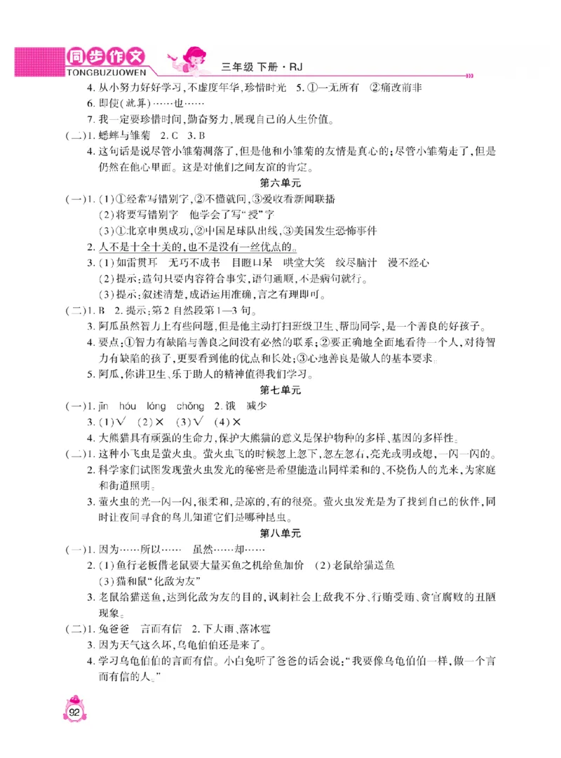 《小飞象》同步作文与阅读理解-语文3年级下册（RJ）_三年级上下册资料_小学三年级学习资料-25年更新版_3-02、小学三年级语文下册_3-2-2、练习题、作业、试题、试卷_电子册类