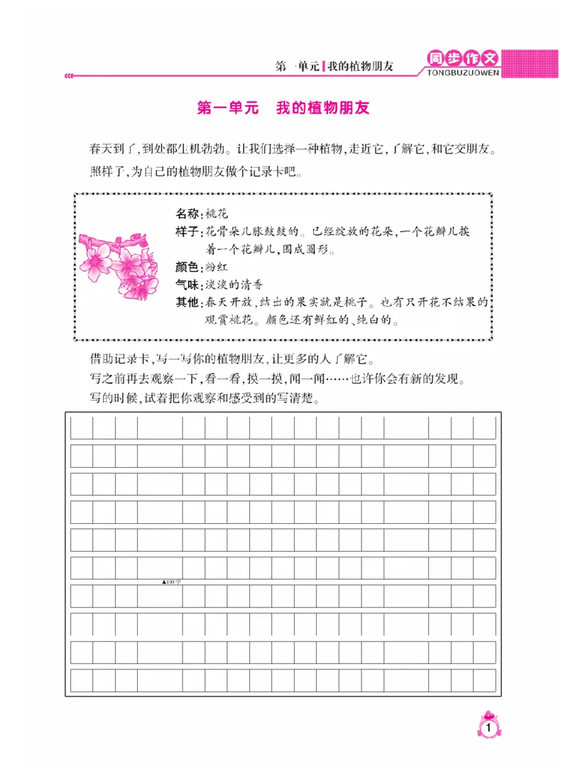 《小飞象》同步作文与阅读理解-语文3年级下册（RJ）_三年级上下册资料_小学三年级学习资料-25年更新版_3-02、小学三年级语文下册_3-2-2、练习题、作业、试题、试卷_电子册类