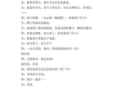 识字1春夏秋冬精彩片段_一年级语文下册（统编版）_老课标资料_一年级下册全套课件资料_1.第一单元_识字1春夏秋冬_辅教资源_精彩片段