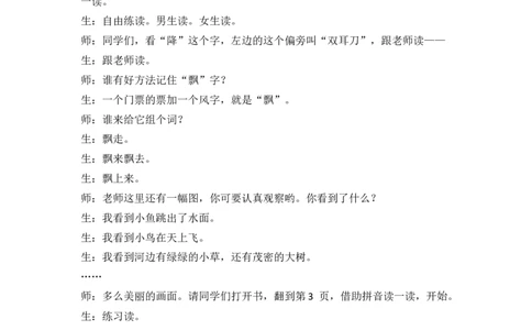 识字1春夏秋冬精彩片段_一年级语文下册（统编版）_老课标资料_一年级下册全套课件资料_1.第一单元_识字1春夏秋冬_辅教资源_精彩片段