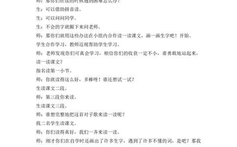 识字6古对今精彩片段_一年级语文下册（统编版）_老课标资料_一年级下册全套课件资料_5.第五单元_识字6古对今_辅教资源_精彩片段