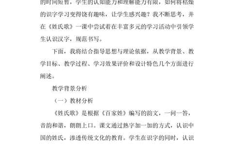 识字2《姓氏歌》说课稿_一年级语文下册（统编版）_老课标资料_说课稿