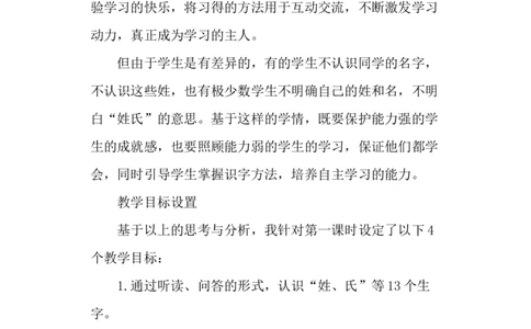 识字2《姓氏歌》说课稿_一年级语文下册（统编版）_老课标资料_说课稿