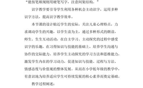 识字2《姓氏歌》说课稿_一年级语文下册（统编版）_老课标资料_说课稿