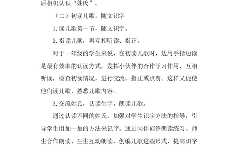 识字2《姓氏歌》说课稿_一年级语文下册（统编版）_老课标资料_说课稿