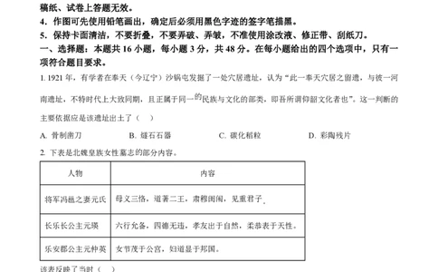 2024年高考历史试卷（辽宁）（空白卷）_历史历年高考真题_新&middot;PDF版2008-2025&middot;高考历史真题_历史（按年份分类）2008-2025_2024&middot;历史高考真题
