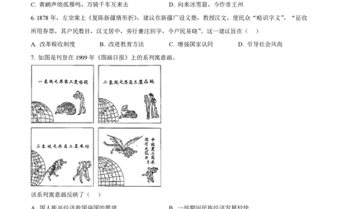 2024年高考历史试卷（辽宁）（空白卷）_历史历年高考真题_新&middot;PDF版2008-2025&middot;高考历史真题_历史（按年份分类）2008-2025_2024&middot;历史高考真题