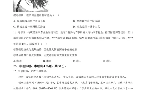 2024年高考历史试卷（辽宁）（空白卷）_历史历年高考真题_新&middot;PDF版2008-2025&middot;高考历史真题_历史（按年份分类）2008-2025_2024&middot;历史高考真题