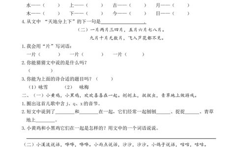 课内阅读专项_一年级语文上册（统编版）_全套教学资源_课件教案2_语文1年级上册辅教资料_资源包_教学常用_复习资料_分类复习