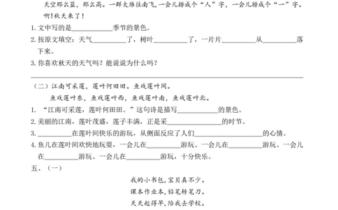课内阅读专项_一年级语文上册（统编版）_全套教学资源_课件教案2_语文1年级上册辅教资料_资源包_教学常用_复习资料_分类复习