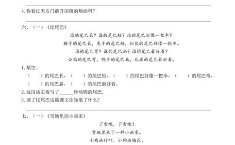 课内阅读专项_一年级语文上册（统编版）_全套教学资源_课件教案2_语文1年级上册辅教资料_资源包_教学常用_复习资料_分类复习