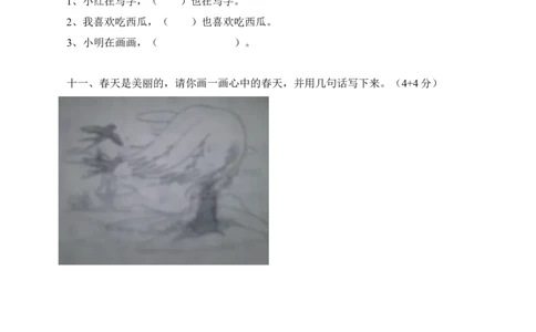 人教版小学一年级语文下册第一单元测试题(2)_一年级语文下册（统编版）_老课标资料_一下语文含教学视频_第一套_009-试题试卷word版可下载打印_第一单元