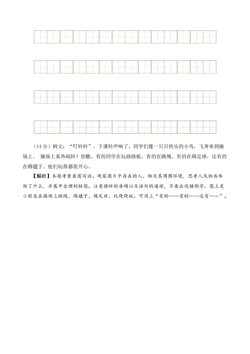 语文（基础卷02）全解全析_一年级语文下册（统编版）_期中+期末_期末试卷