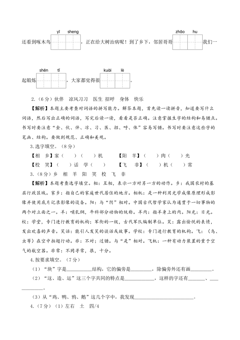 语文（基础卷02）全解全析_一年级语文下册（统编版）_期中+期末_期末试卷