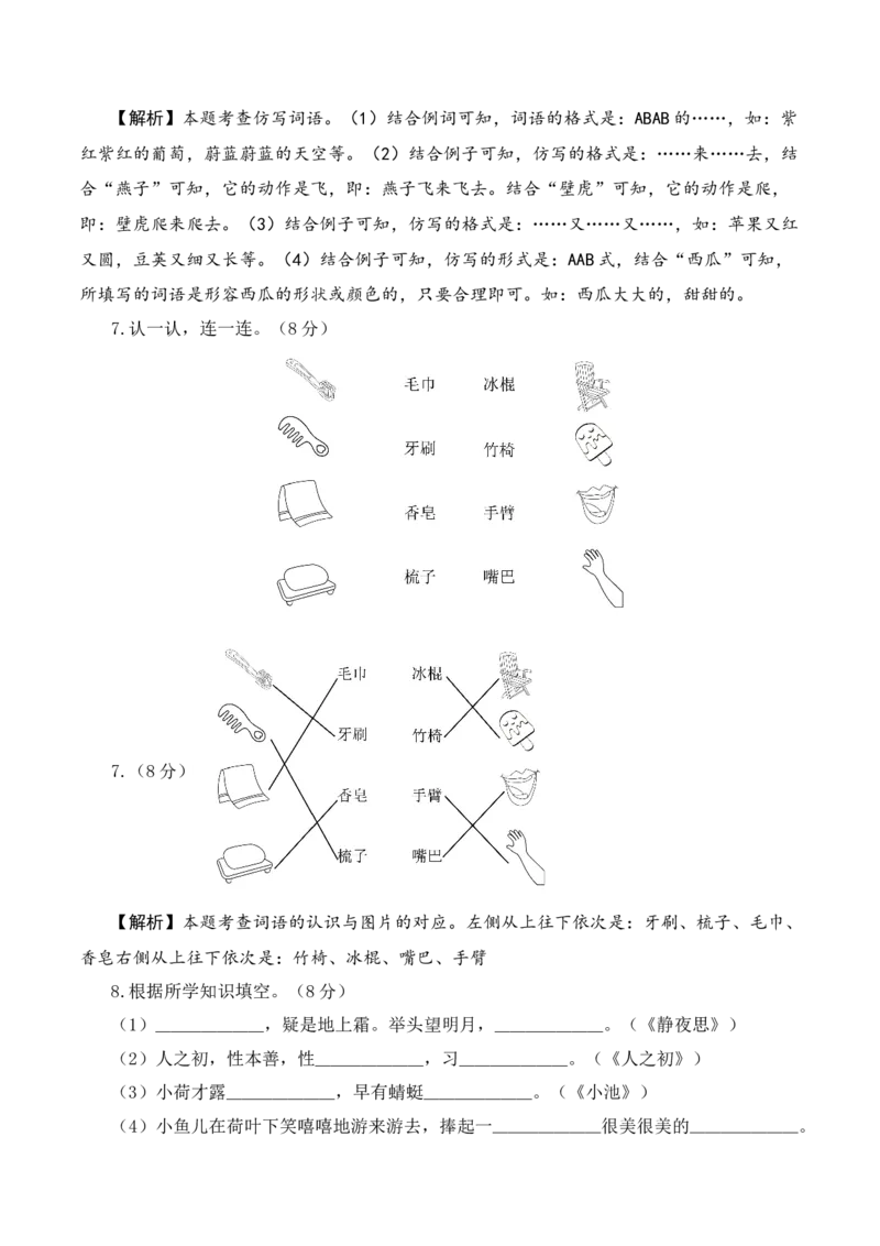 语文（基础卷02）全解全析_一年级语文下册（统编版）_期中+期末_期末试卷