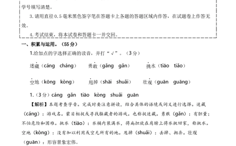 语文（基础卷02）全解全析_一年级语文下册（统编版）_期中+期末_期末试卷