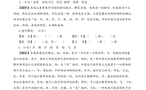 语文（基础卷02）全解全析_一年级语文下册（统编版）_期中+期末_期末试卷