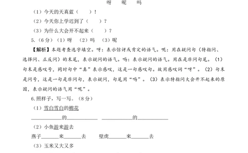 语文（基础卷02）全解全析_一年级语文下册（统编版）_期中+期末_期末试卷