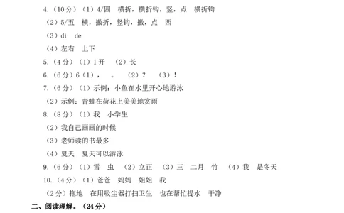 语文（提高卷02）（参考答案）_一年级语文上册（统编版）_期中+期末_期末试卷