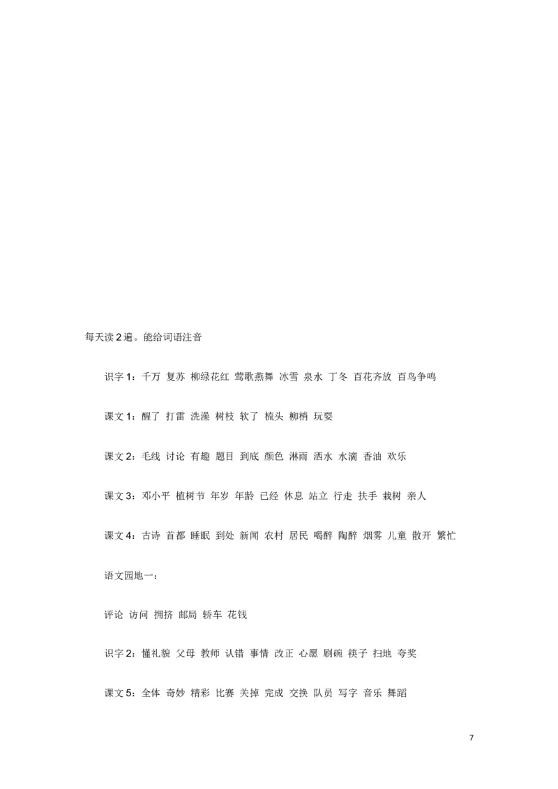 一年级下册语文期中考试测试题_一年级语文下册（统编版）_老课标资料_一下语文含教学视频_第一套_009-试题试卷word版可下载打印_部编一年级期中复习和试卷