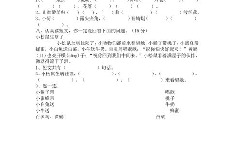 一年级下册语文期中考试测试题_一年级语文下册（统编版）_老课标资料_一下语文含教学视频_第一套_009-试题试卷word版可下载打印_部编一年级期中复习和试卷