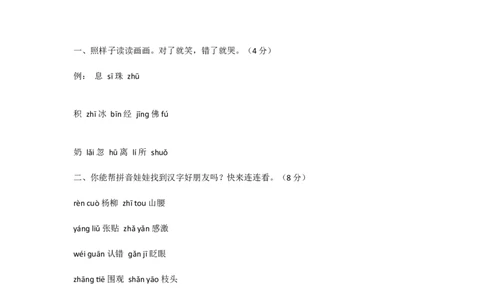 一年级下册语文期中考试测试题_一年级语文下册（统编版）_老课标资料_一下语文含教学视频_第一套_009-试题试卷word版可下载打印_部编一年级期中复习和试卷