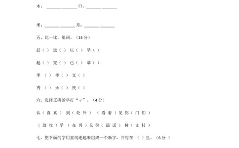 一年级下册语文期中考试测试题_一年级语文下册（统编版）_老课标资料_一下语文含教学视频_第一套_009-试题试卷word版可下载打印_部编一年级期中复习和试卷