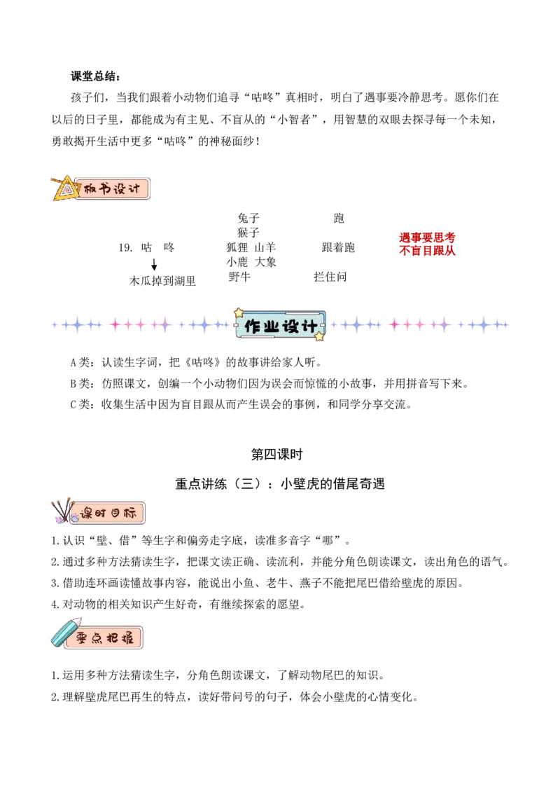 第八单元（教学设计）（统编版.2024）_一年级语文下册（统编版）_单元知识复习专项