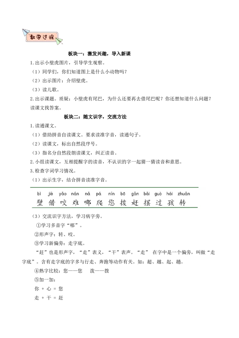 第八单元（教学设计）（统编版.2024）_一年级语文下册（统编版）_单元知识复习专项