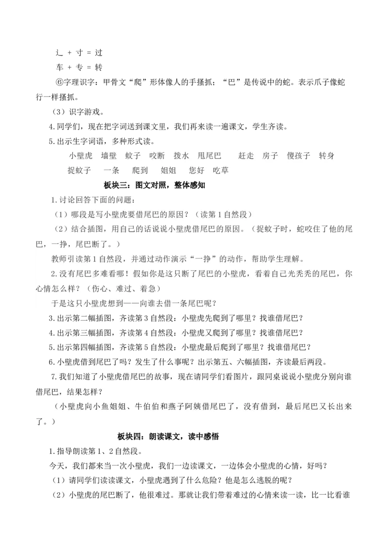 第八单元（教学设计）（统编版.2024）_一年级语文下册（统编版）_单元知识复习专项