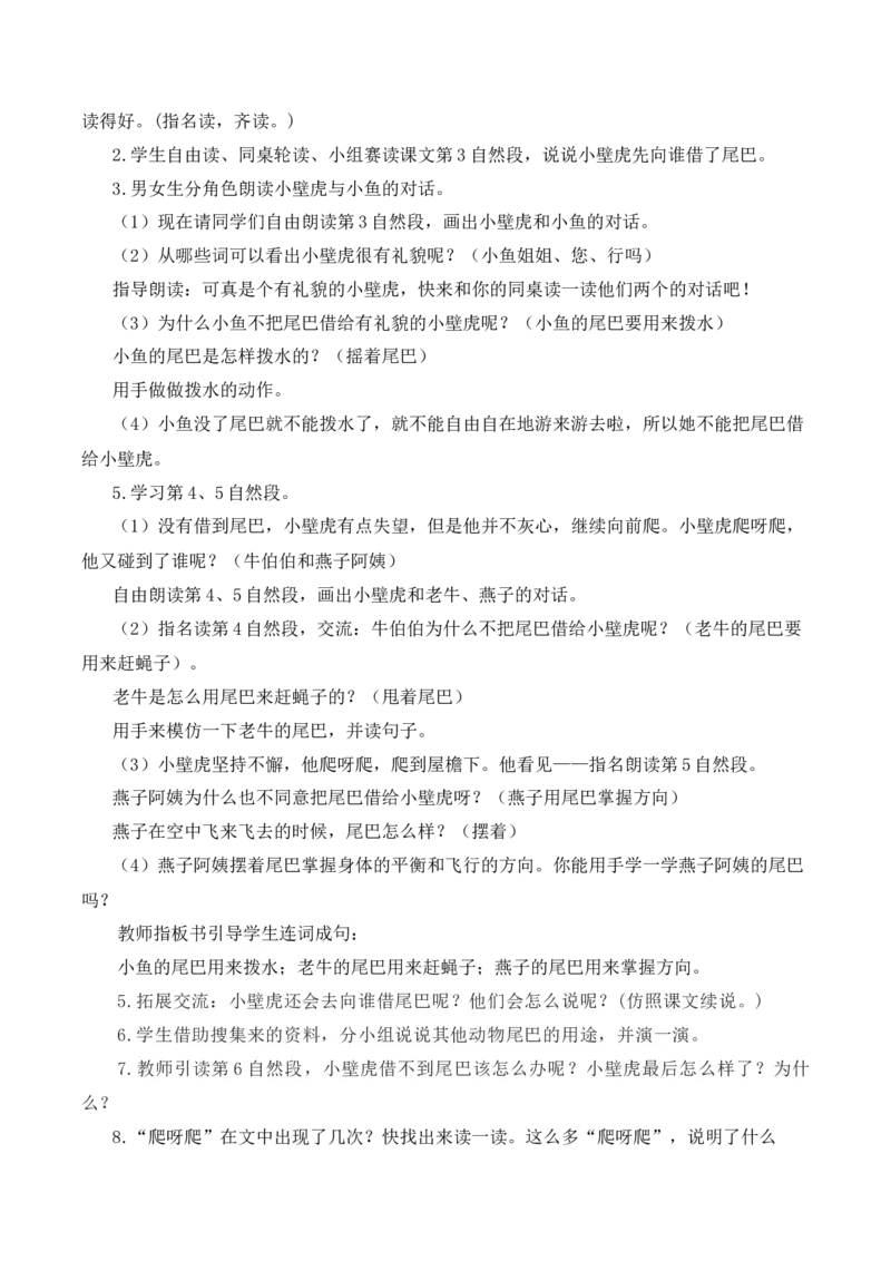 第八单元（教学设计）（统编版.2024）_一年级语文下册（统编版）_单元知识复习专项