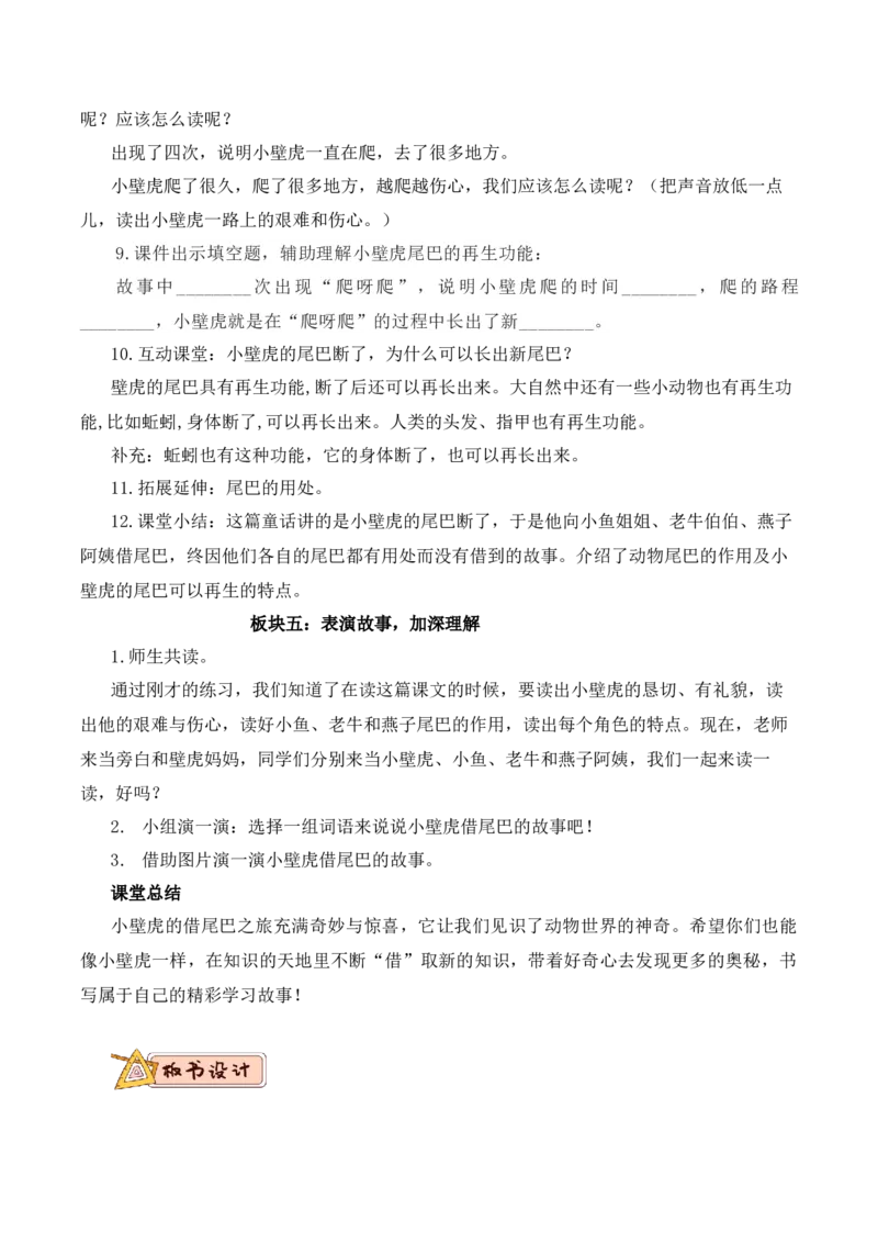 第八单元（教学设计）（统编版.2024）_一年级语文下册（统编版）_单元知识复习专项