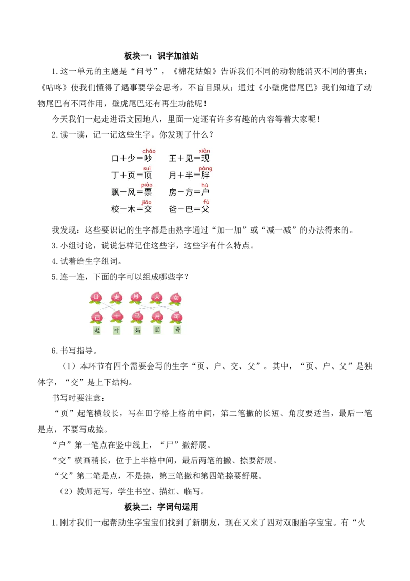 第八单元（教学设计）（统编版.2024）_一年级语文下册（统编版）_单元知识复习专项
