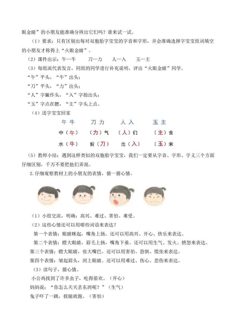 第八单元（教学设计）（统编版.2024）_一年级语文下册（统编版）_单元知识复习专项