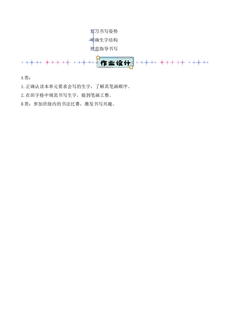 第八单元（教学设计）（统编版.2024）_一年级语文下册（统编版）_单元知识复习专项