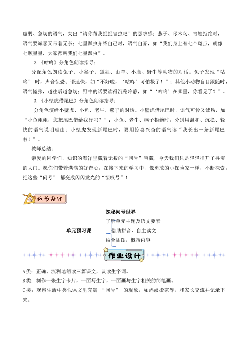 第八单元（教学设计）（统编版.2024）_一年级语文下册（统编版）_单元知识复习专项