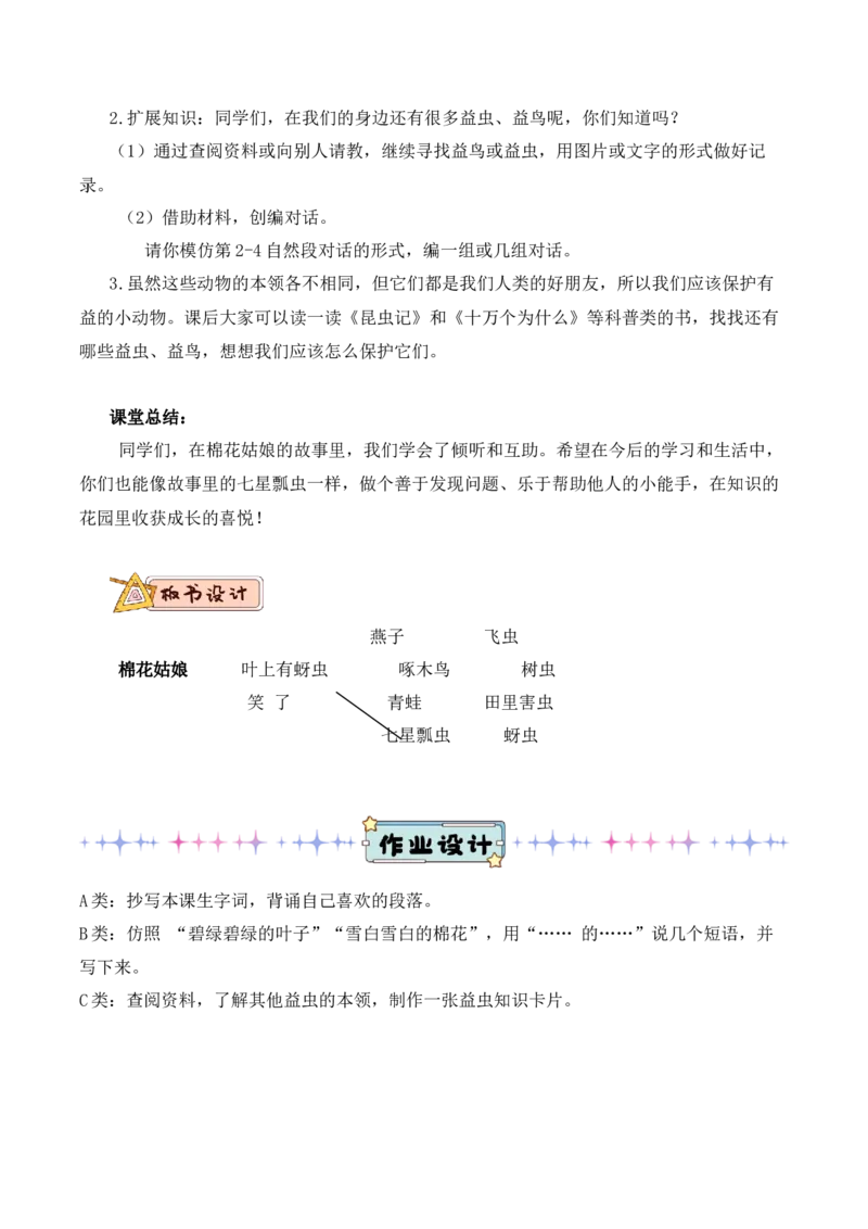 第八单元（教学设计）（统编版.2024）_一年级语文下册（统编版）_单元知识复习专项