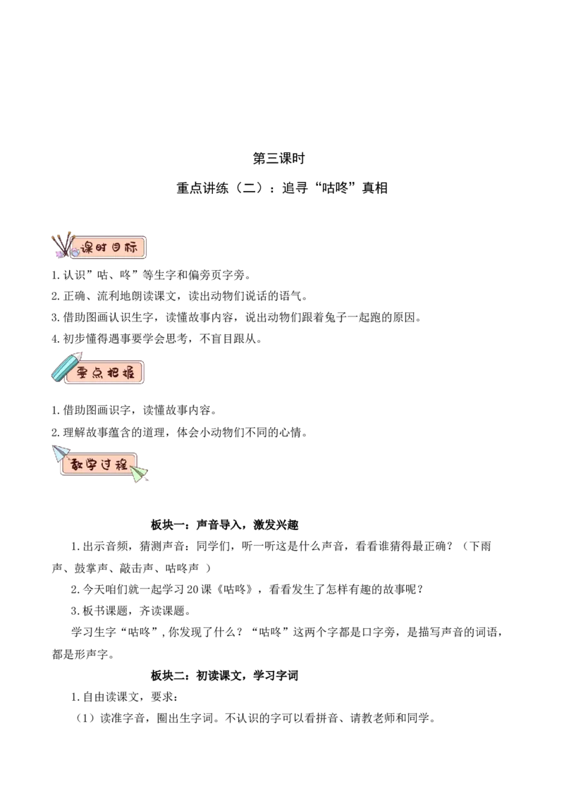 第八单元（教学设计）（统编版.2024）_一年级语文下册（统编版）_单元知识复习专项