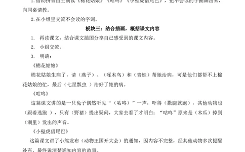 第八单元（教学设计）（统编版.2024）_一年级语文下册（统编版）_单元知识复习专项