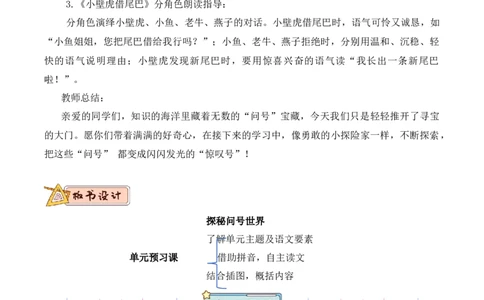 第八单元（教学设计）（统编版.2024）_一年级语文下册（统编版）_单元知识复习专项