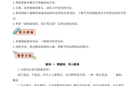 第八单元（教学设计）（统编版.2024）_一年级语文下册（统编版）_单元知识复习专项