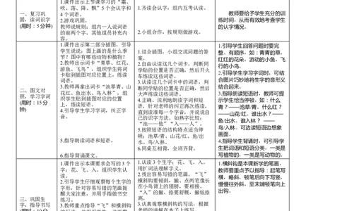 识字1《春夏秋冬》导学案_一年级语文下册（统编版）_老课标资料_教案反思+导学案_表格式_1版表格式导学案