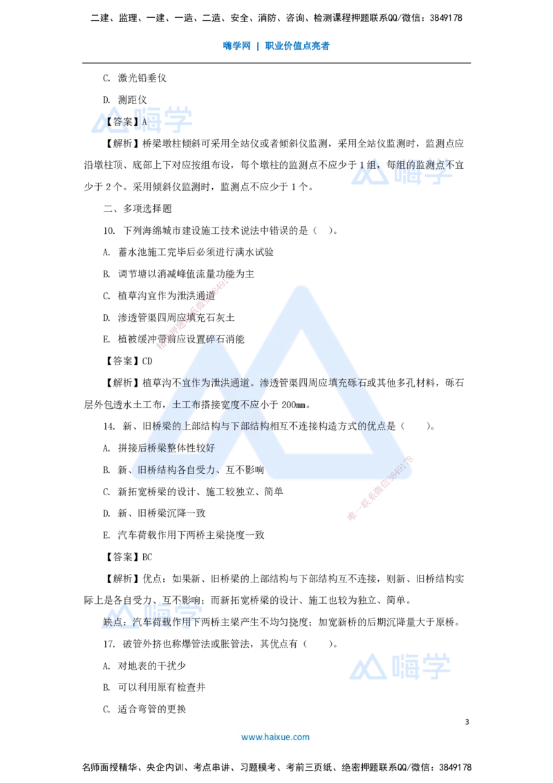 05.2025胡宗强-精炼强训课-选择题-精炼强训课-选择题5_2026年一级建造师_2026年一建市政_2025年一建市政SVIP_03-习题精析✿实战特训✿模考通关_31-市政《选择精炼强训》胡宗强HX