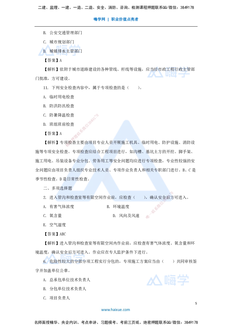 05.2025胡宗强-精炼强训课-选择题-精炼强训课-选择题5_2026年一级建造师_2026年一建市政_2025年一建市政SVIP_03-习题精析✿实战特训✿模考通关_31-市政《选择精炼强训》胡宗强HX