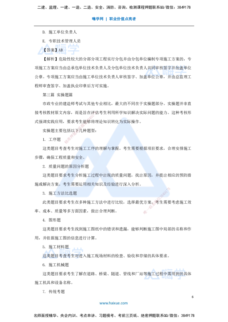 05.2025胡宗强-精炼强训课-选择题-精炼强训课-选择题5_2026年一级建造师_2026年一建市政_2025年一建市政SVIP_03-习题精析✿实战特训✿模考通关_31-市政《选择精炼强训》胡宗强HX