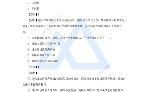 05.2025胡宗强-精炼强训课-选择题-精炼强训课-选择题5_2026年一级建造师_2026年一建市政_2025年一建市政SVIP_03-习题精析✿实战特训✿模考通关_31-市政《选择精炼强训》胡宗强HX