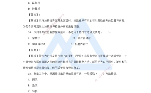 05.2025胡宗强-精炼强训课-选择题-精炼强训课-选择题5_2026年一级建造师_2026年一建市政_2025年一建市政SVIP_03-习题精析✿实战特训✿模考通关_31-市政《选择精炼强训》胡宗强HX